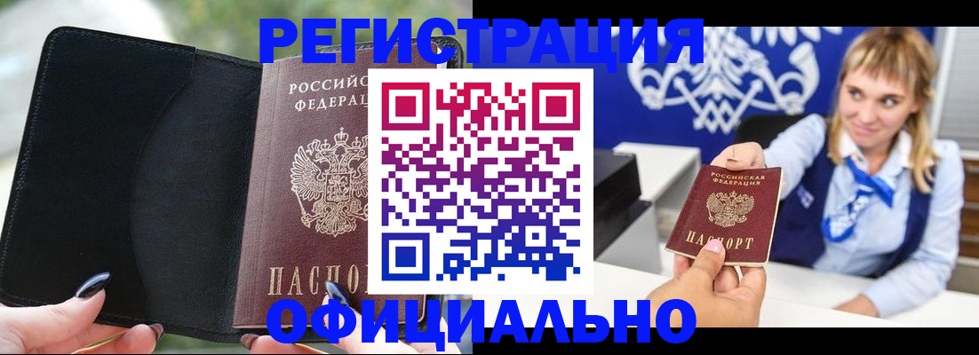 купить прописку в Краснознаменске