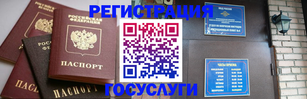временная регистрация в Краснознаменске
