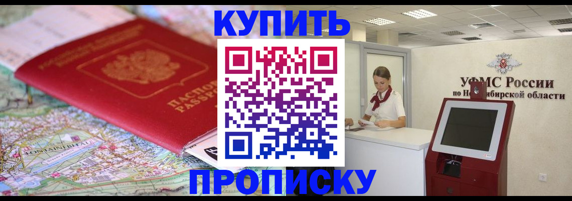 где прописаться в Краснознаменске