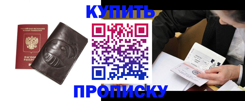 прописка для кредита в Краснознаменске